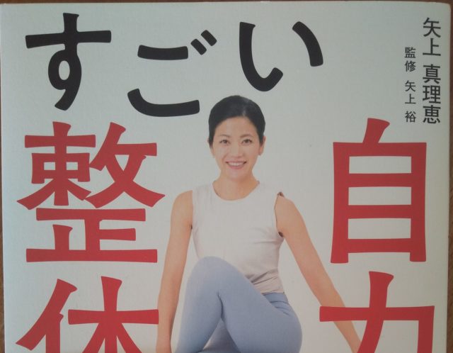 「すごい自力整体」のご紹介
