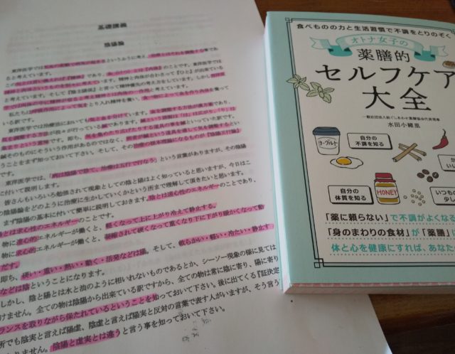 東洋医学・津液（水）